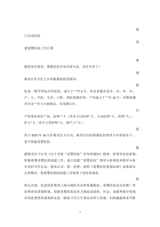 创建爱婴医院汇报材料