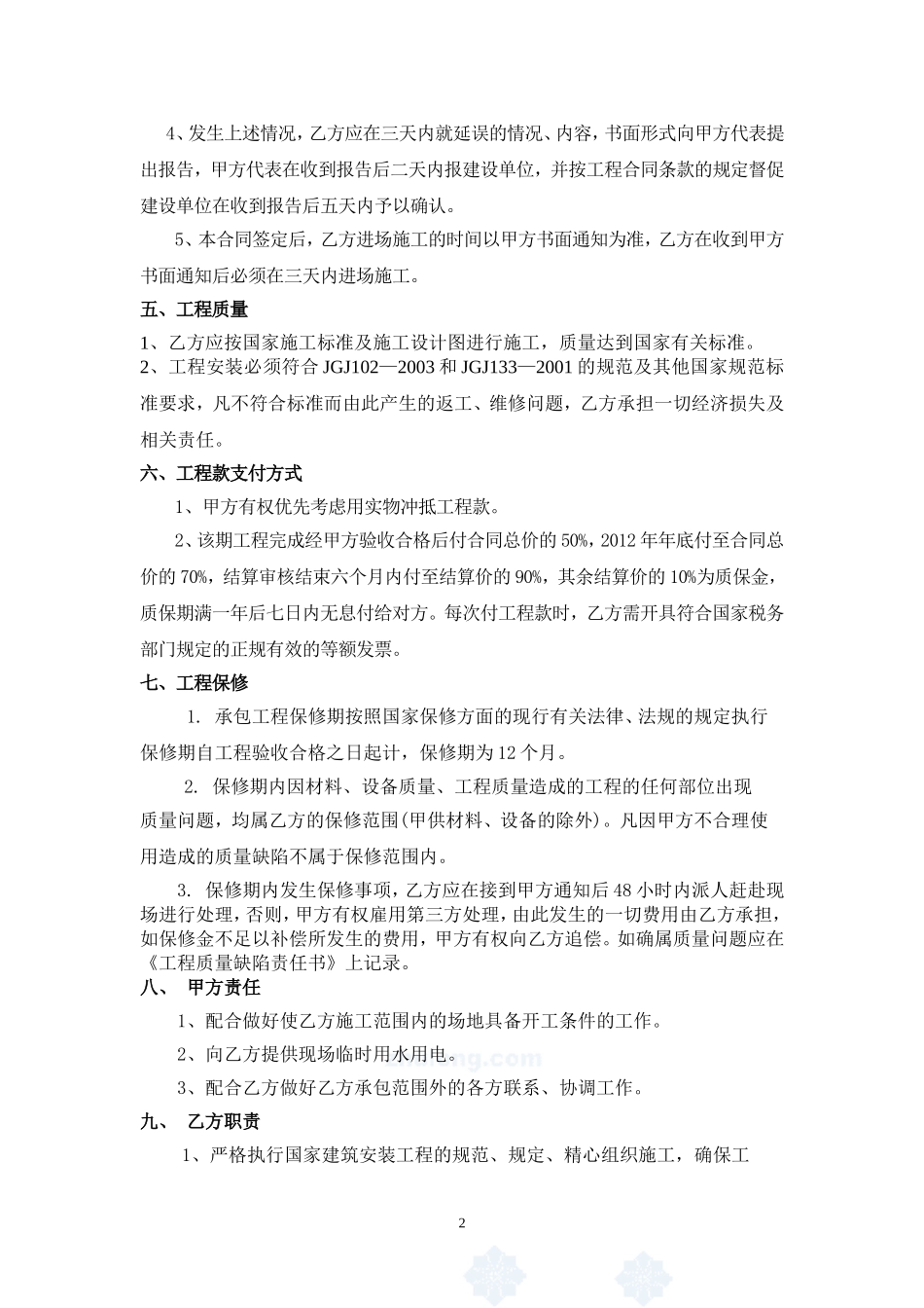 钢结构雨篷合同_第2页