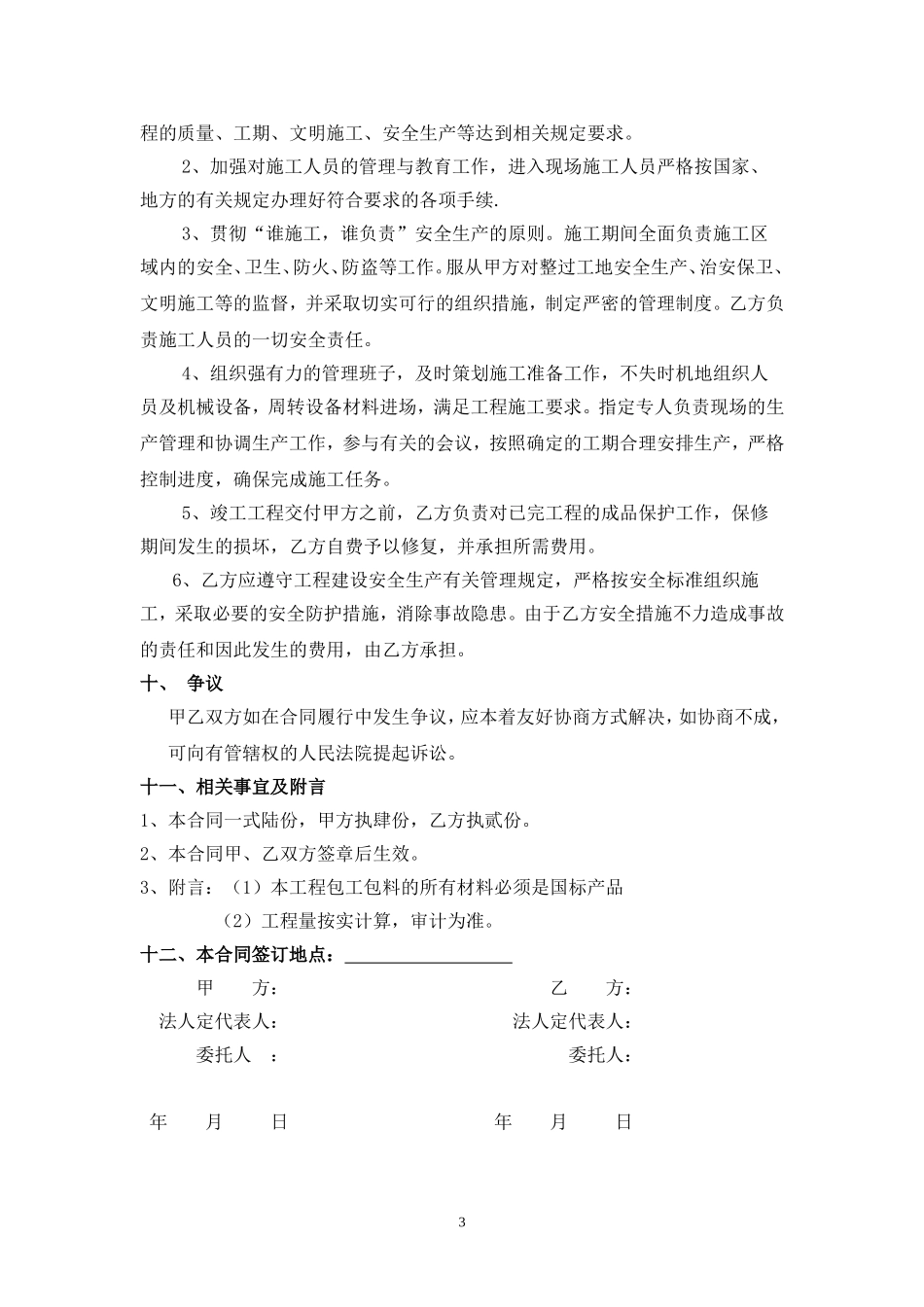 钢结构雨篷合同_第3页