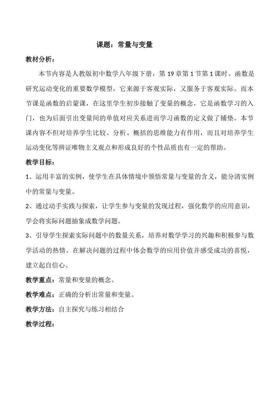 常量与变量教学设计_第1页