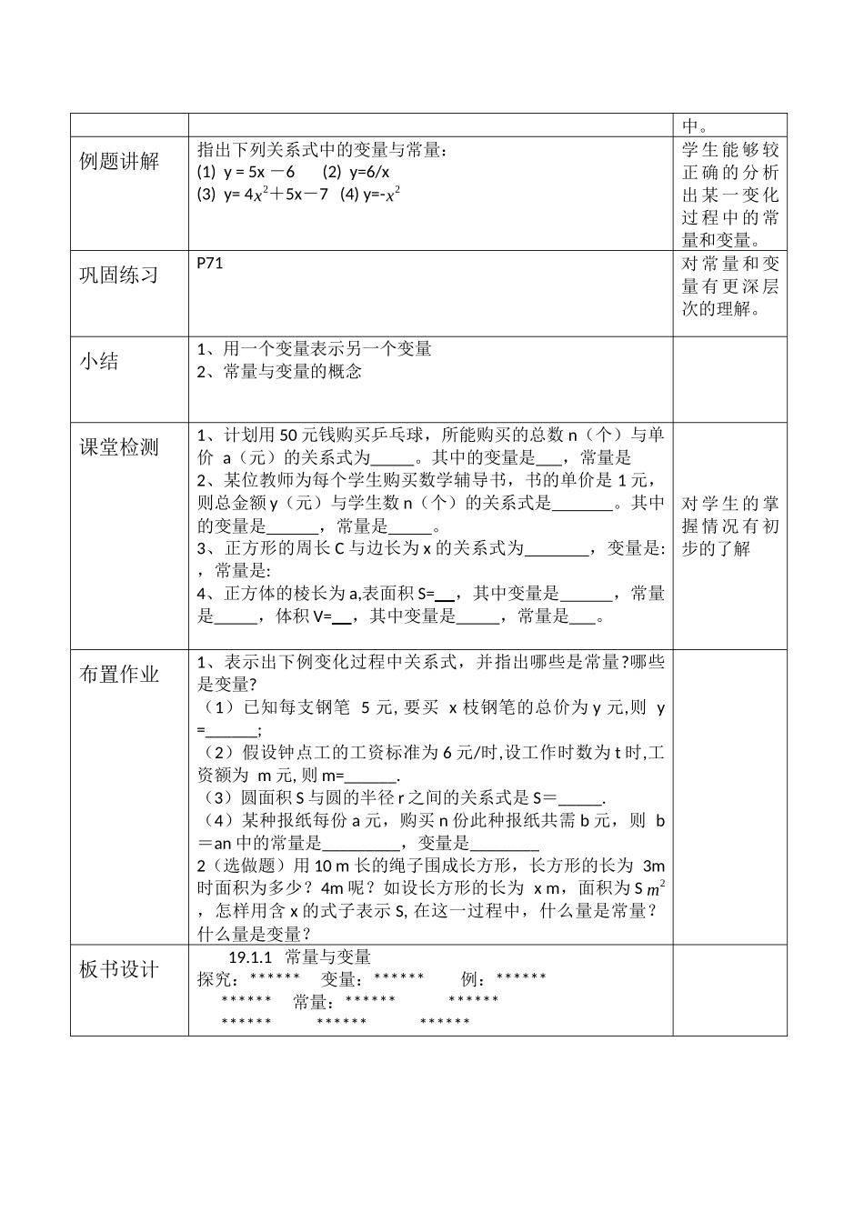 常量与变量教学设计_第3页