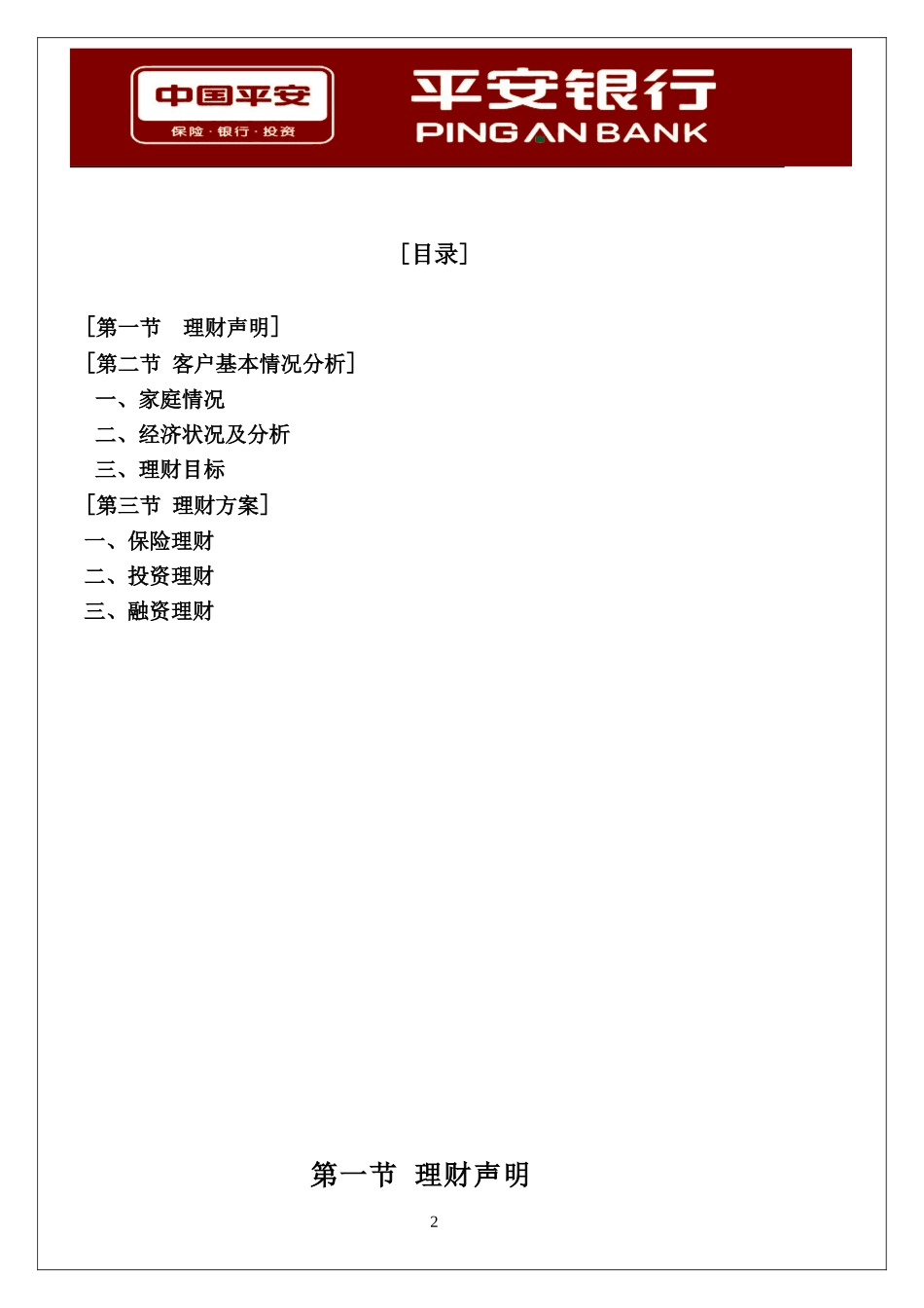 个人理财规划方案a_第2页