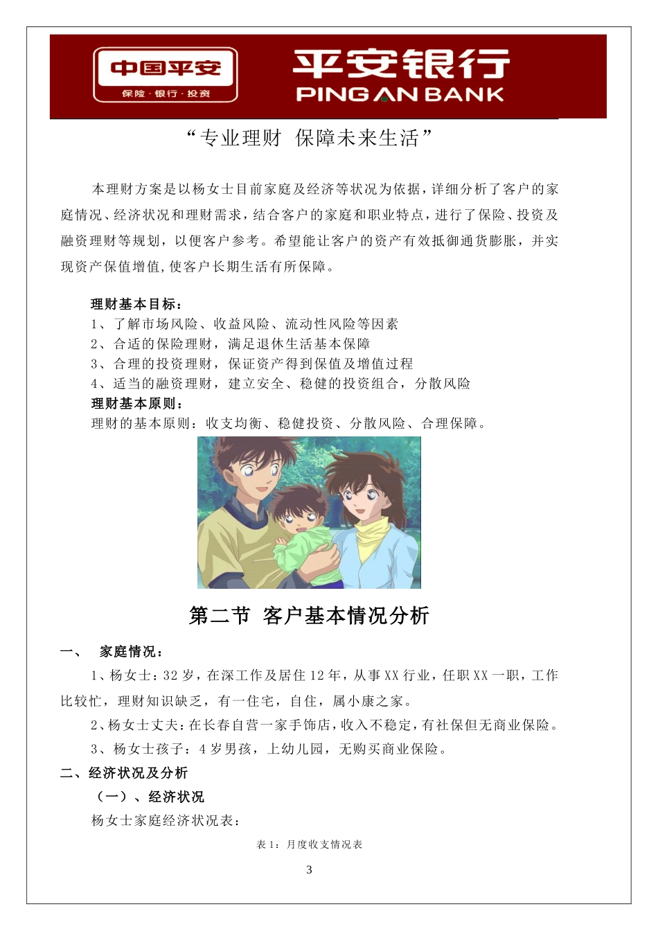 个人理财规划方案a_第3页