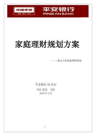 个人理财规划方案a