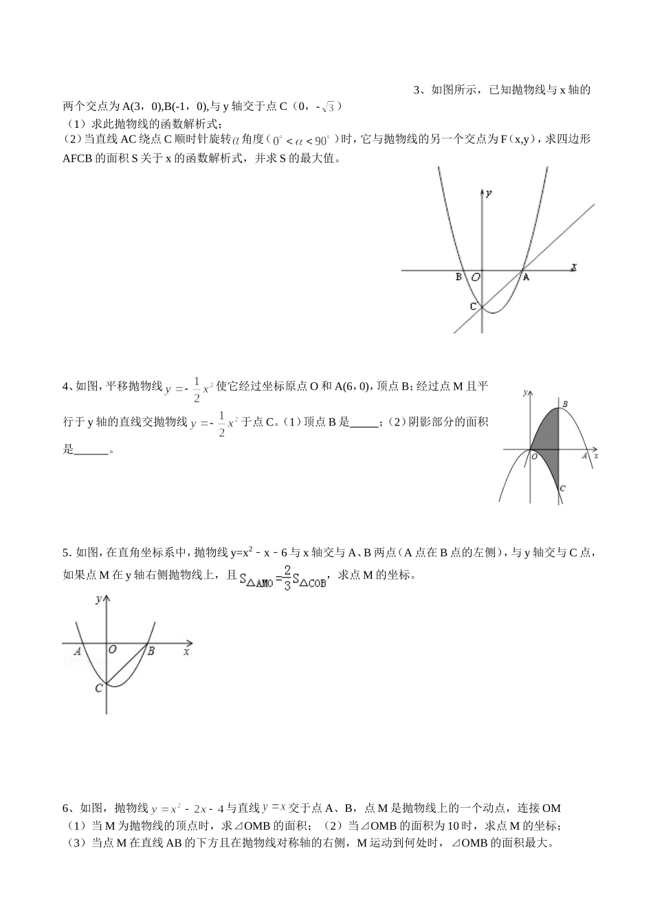 二次函数中的面积问题_第2页