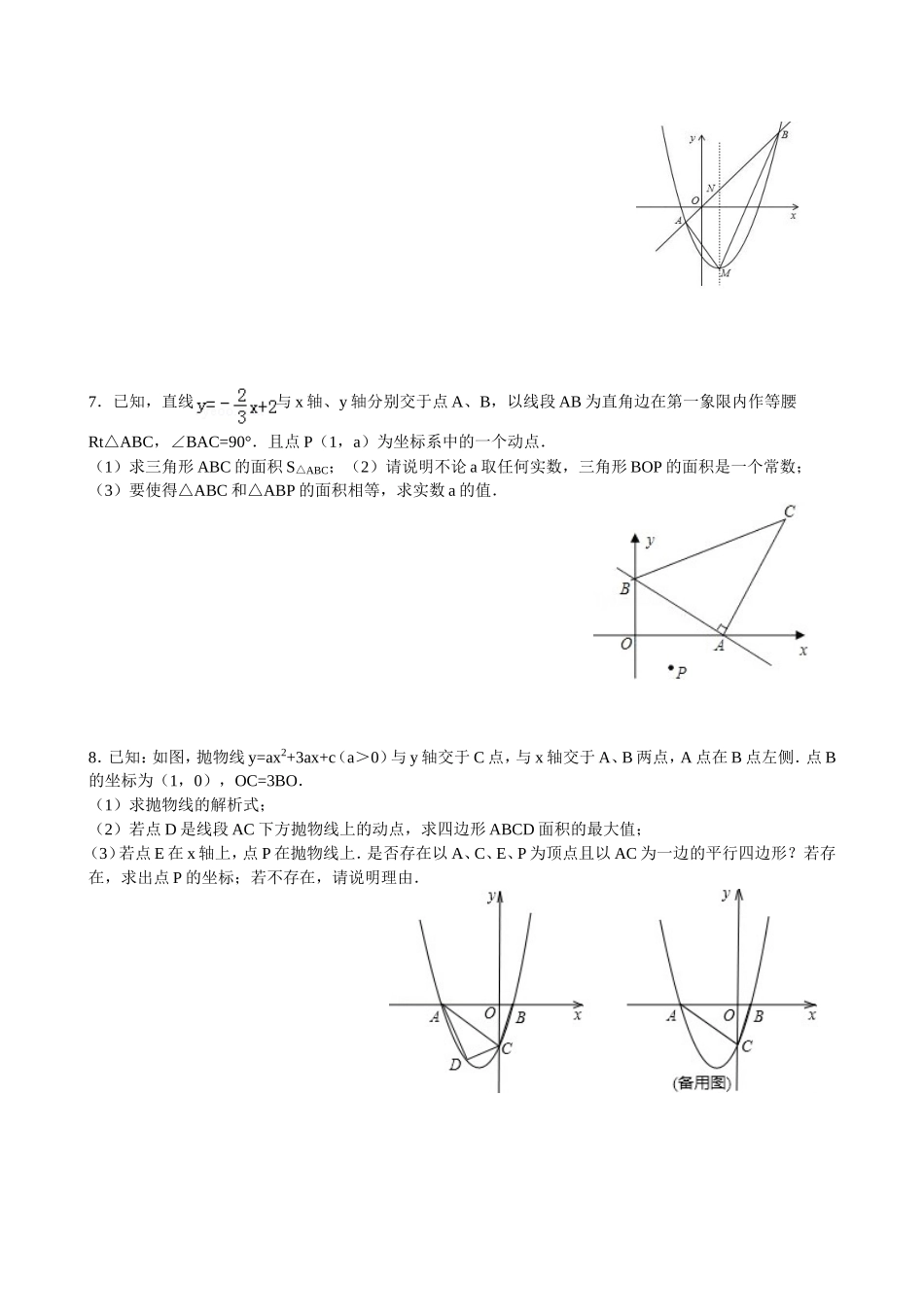 二次函数中的面积问题_第3页