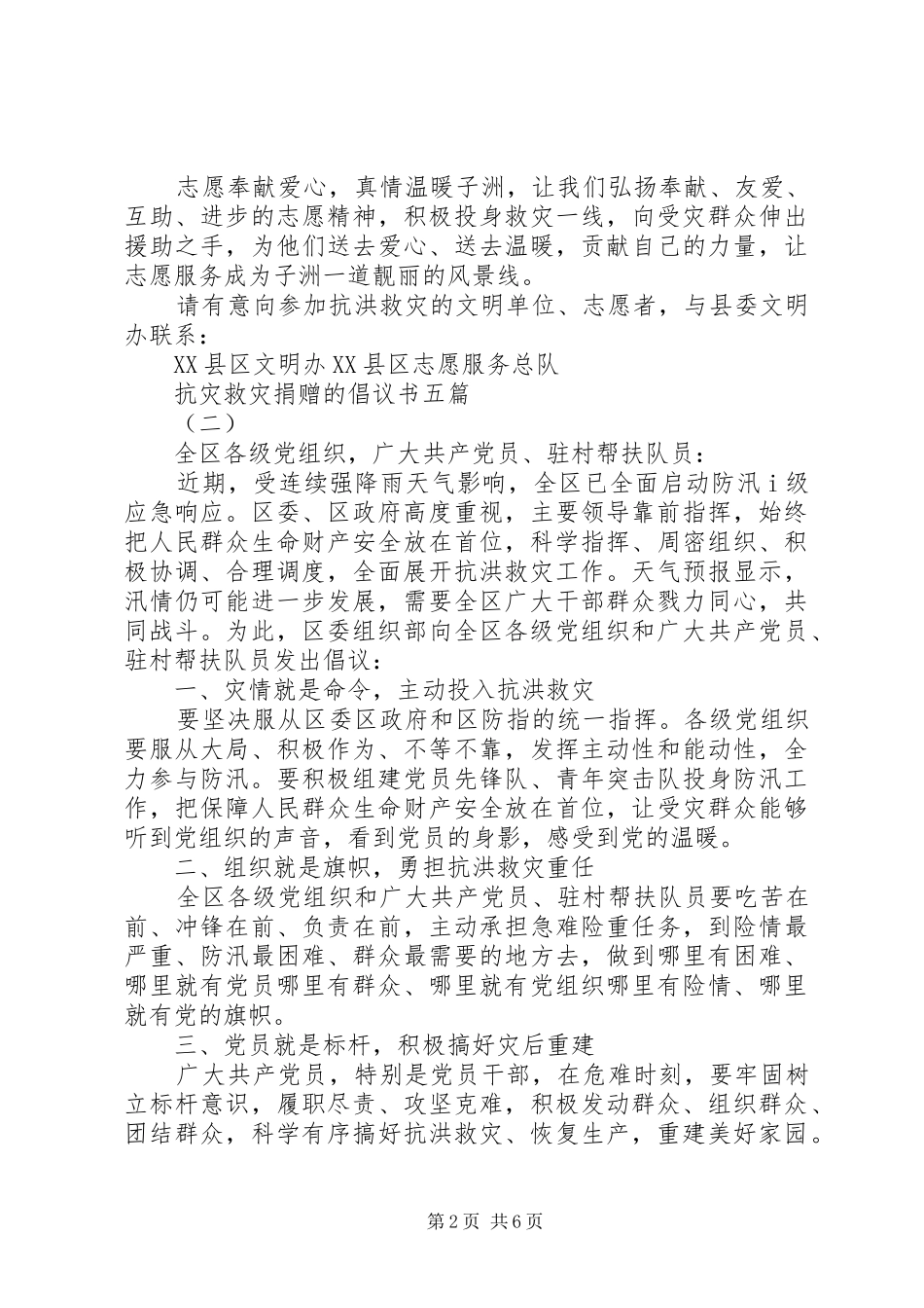 抗灾救灾捐赠的倡议书五篇_第2页