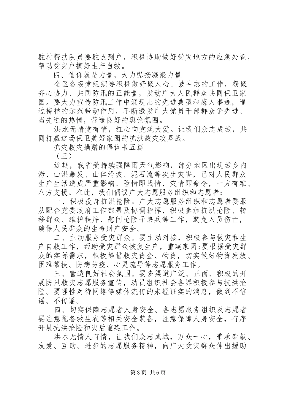 抗灾救灾捐赠的倡议书五篇_第3页