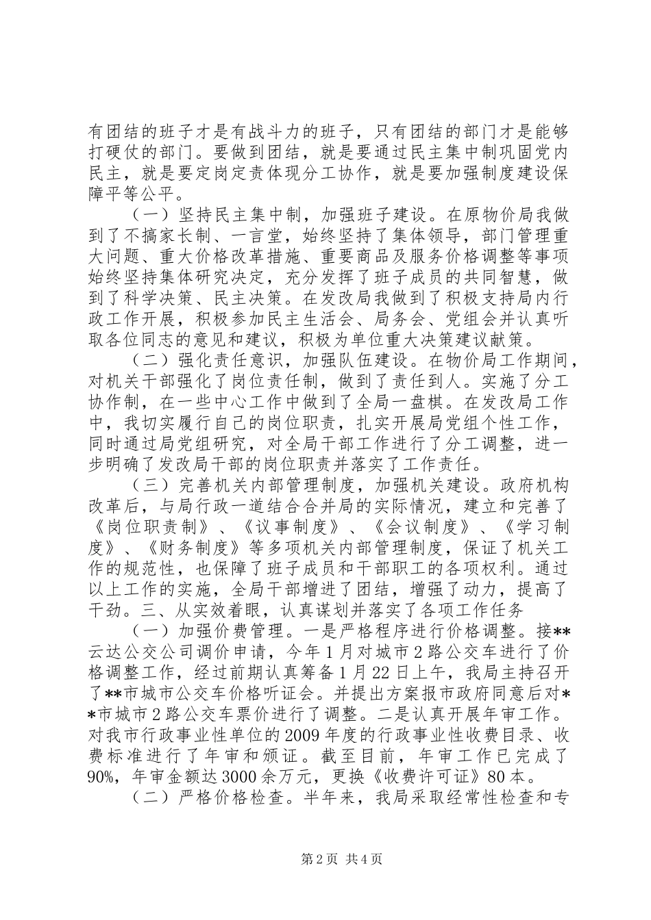 市发改委主任202X年年终个人工作总结_第2页