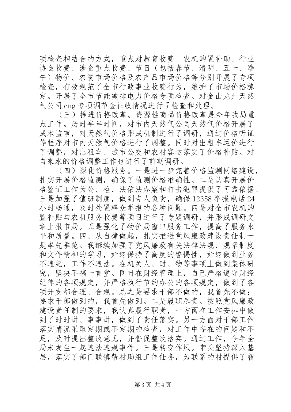 市发改委主任202X年年终个人工作总结_第3页