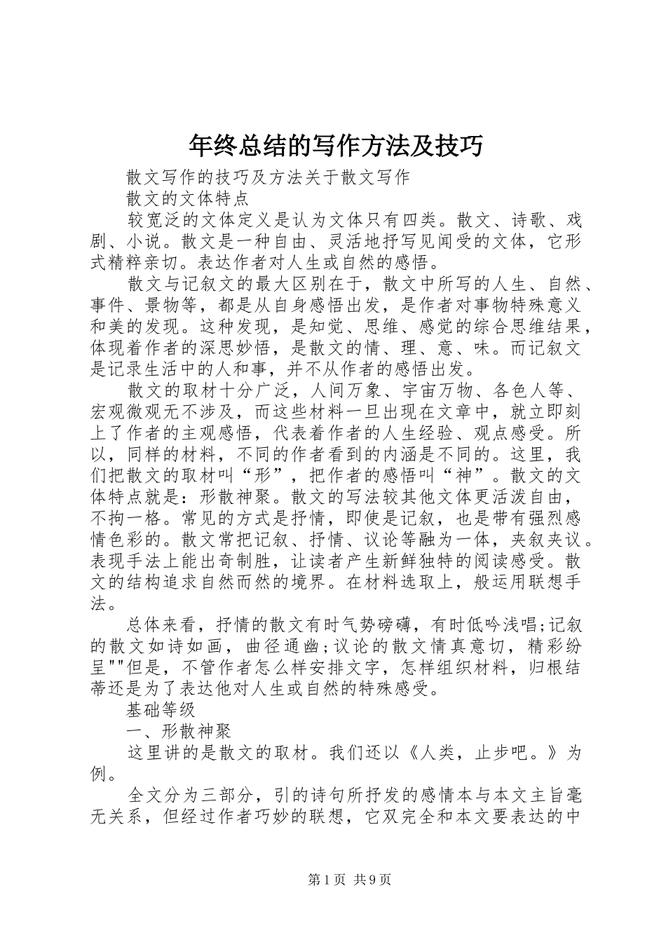 年终总结的写作方法及技巧 _第1页
