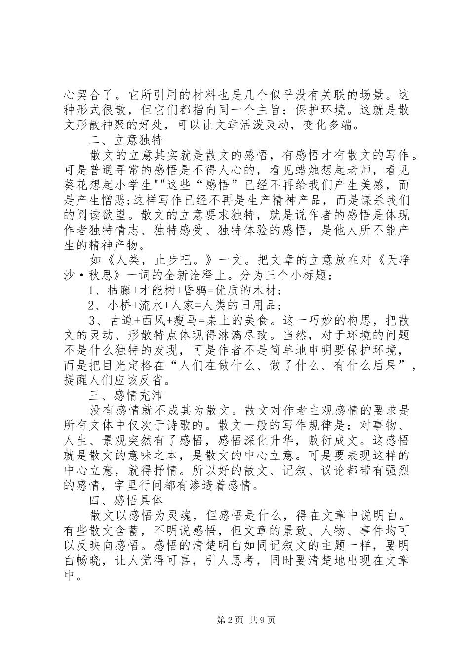 年终总结的写作方法及技巧 _第2页