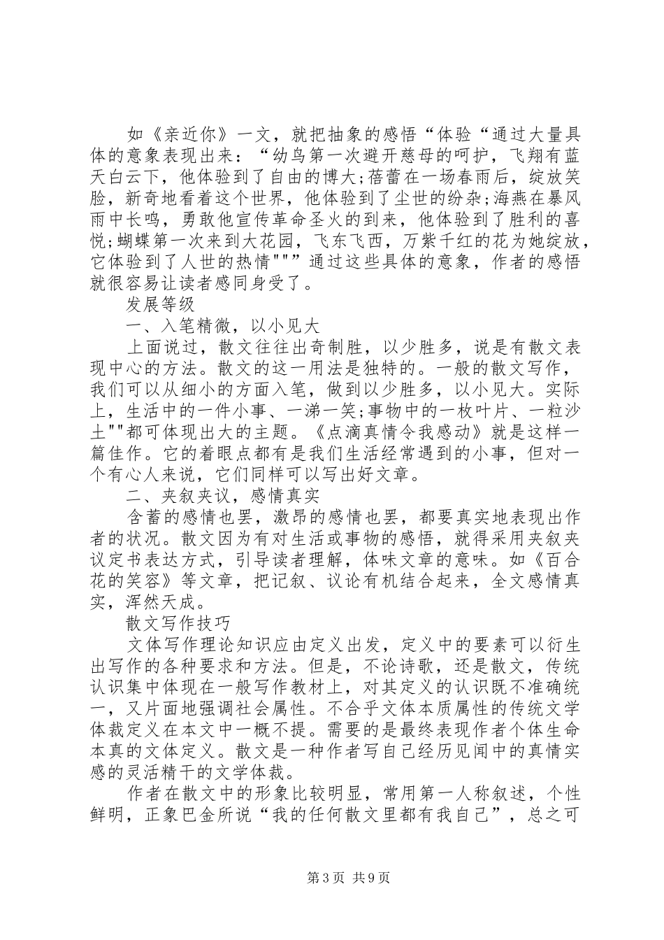 年终总结的写作方法及技巧 _第3页