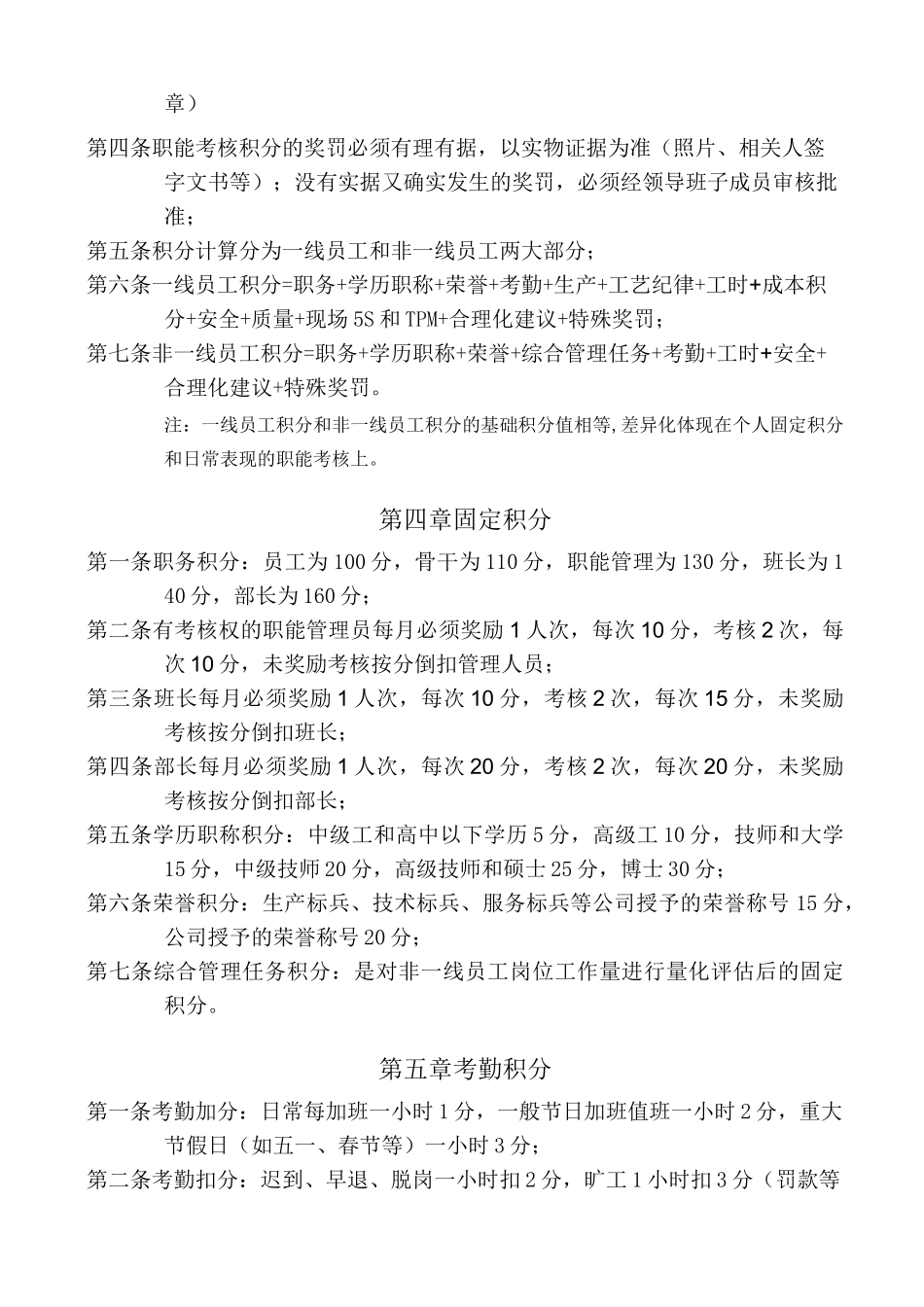 员工积分管理制度_(草案)_第2页