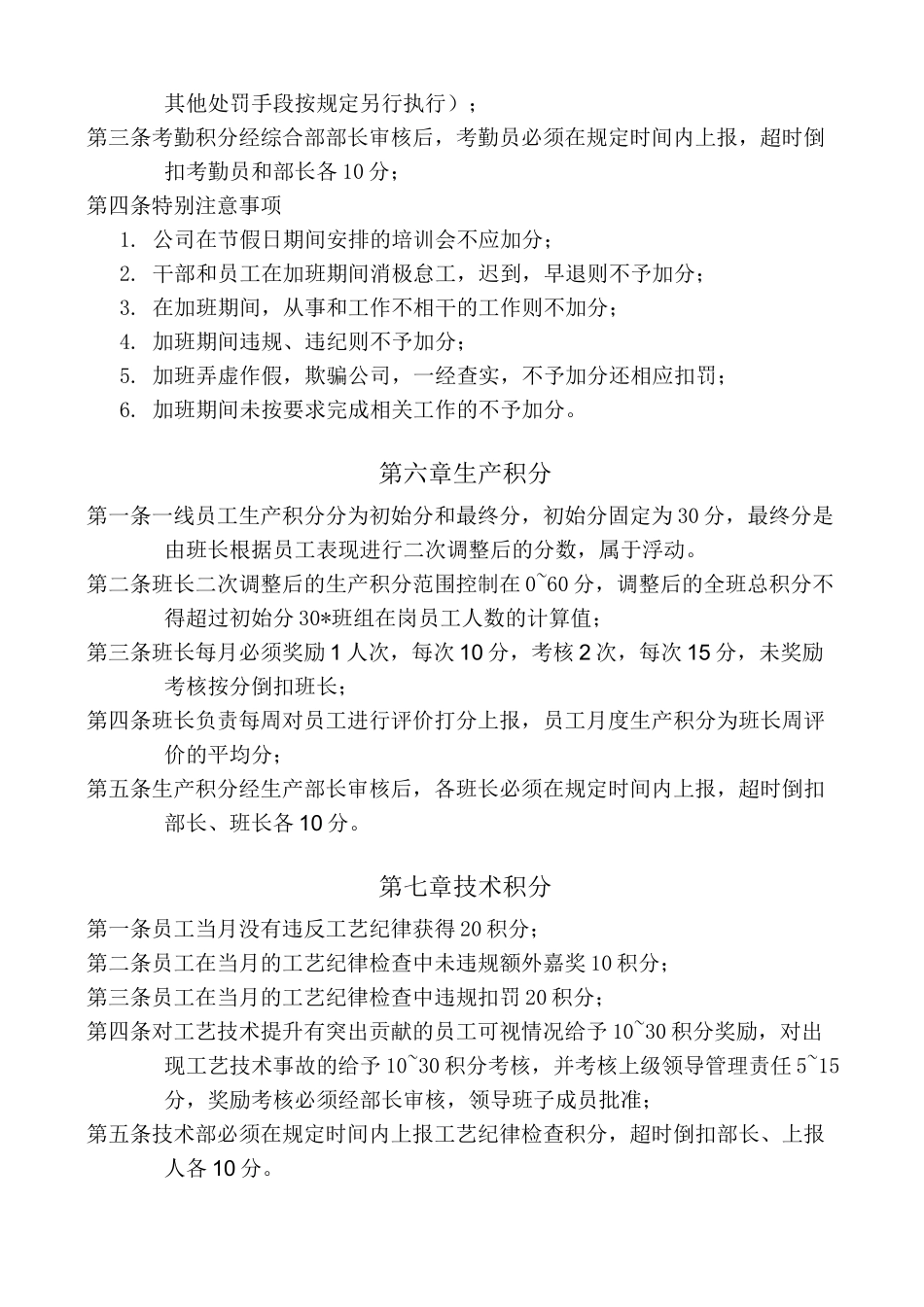 员工积分管理制度_(草案)_第3页