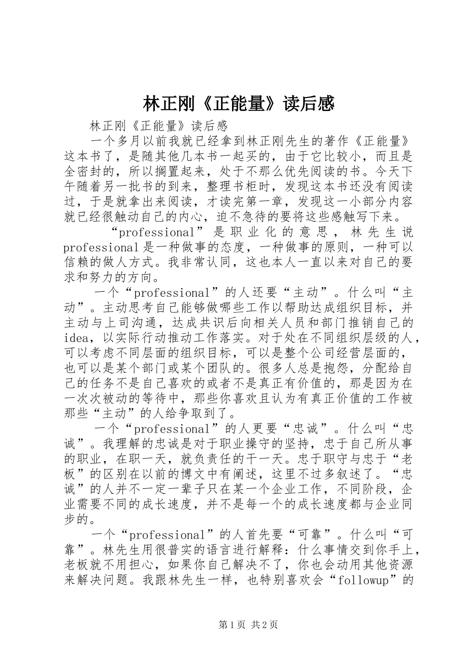 林正刚《正能量》读后心得_第1页