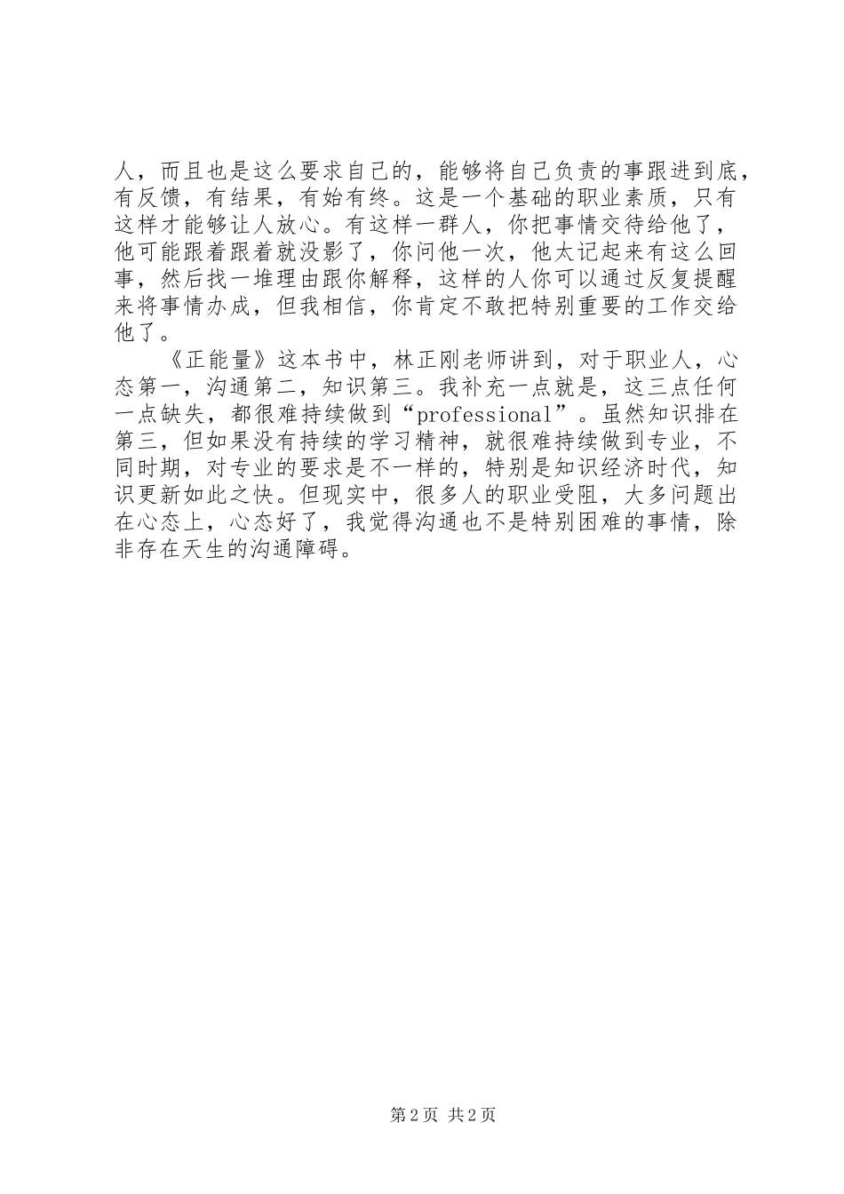 林正刚《正能量》读后心得_第2页