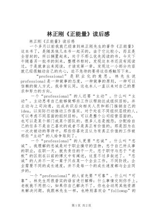 林正刚《正能量》读后心得