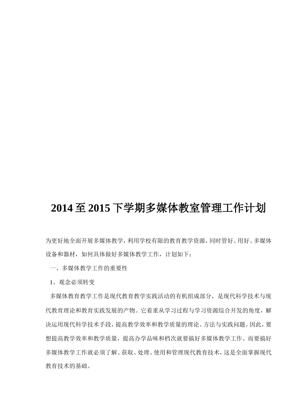 多媒体教室管理工作计划_第2页