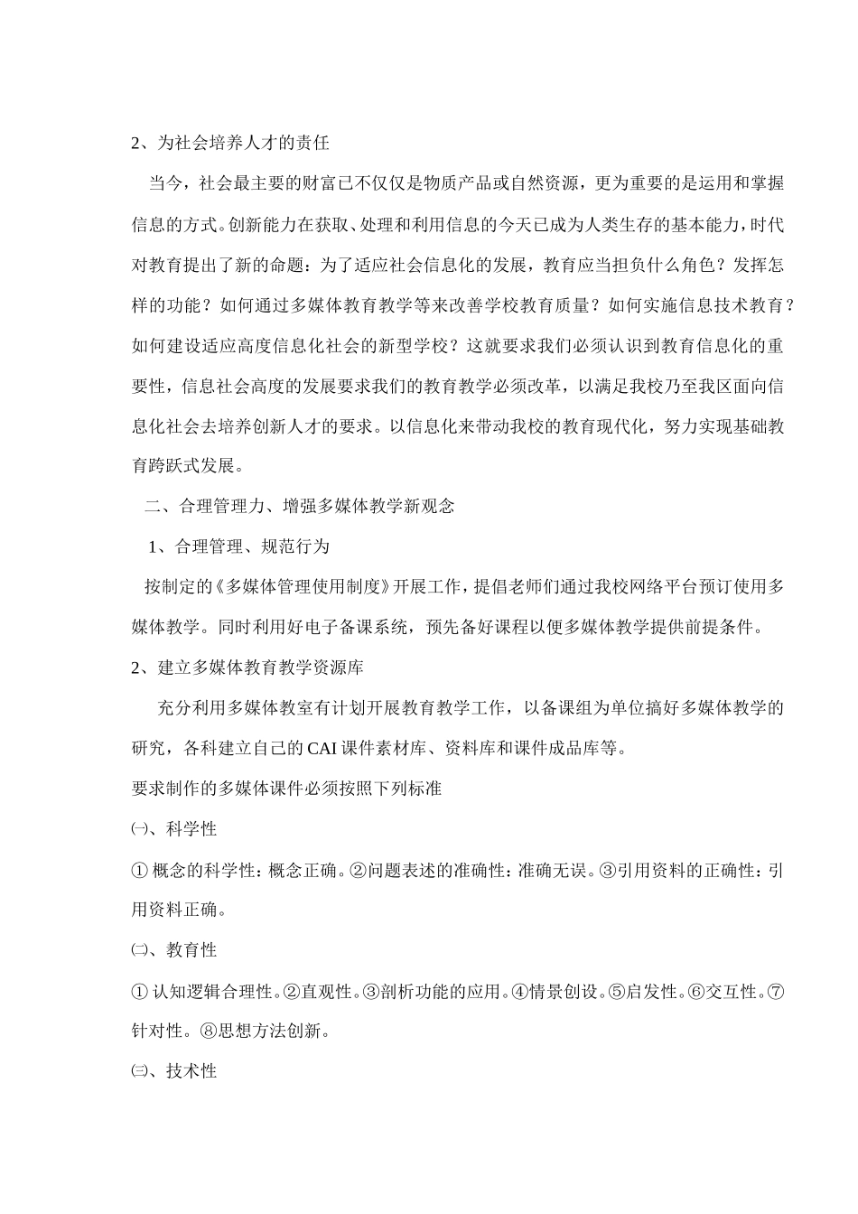 多媒体教室管理工作计划_第3页