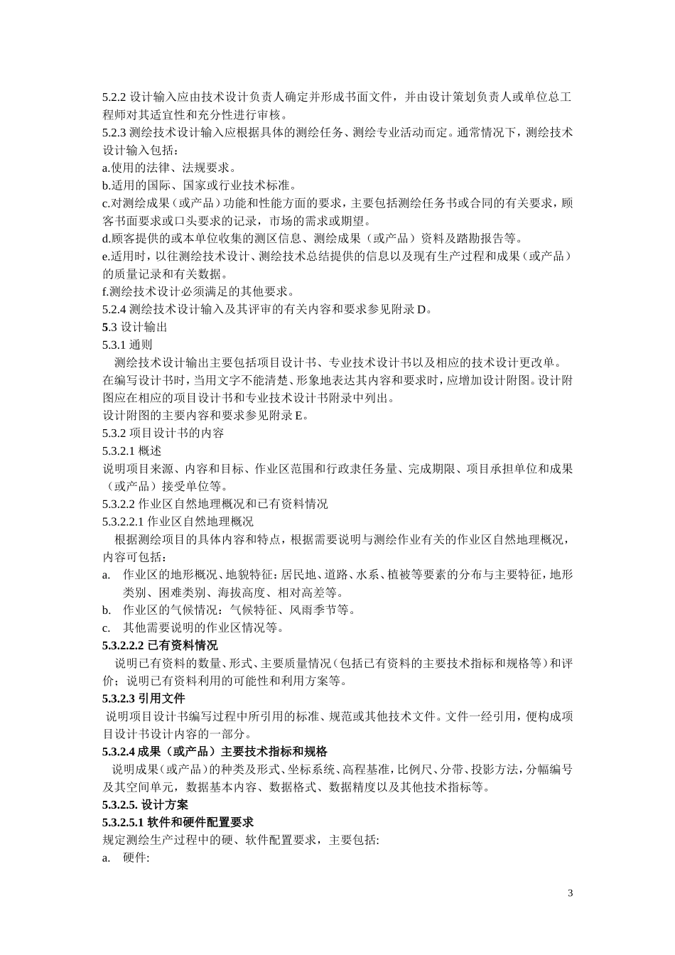 测绘技术设计规定_第3页