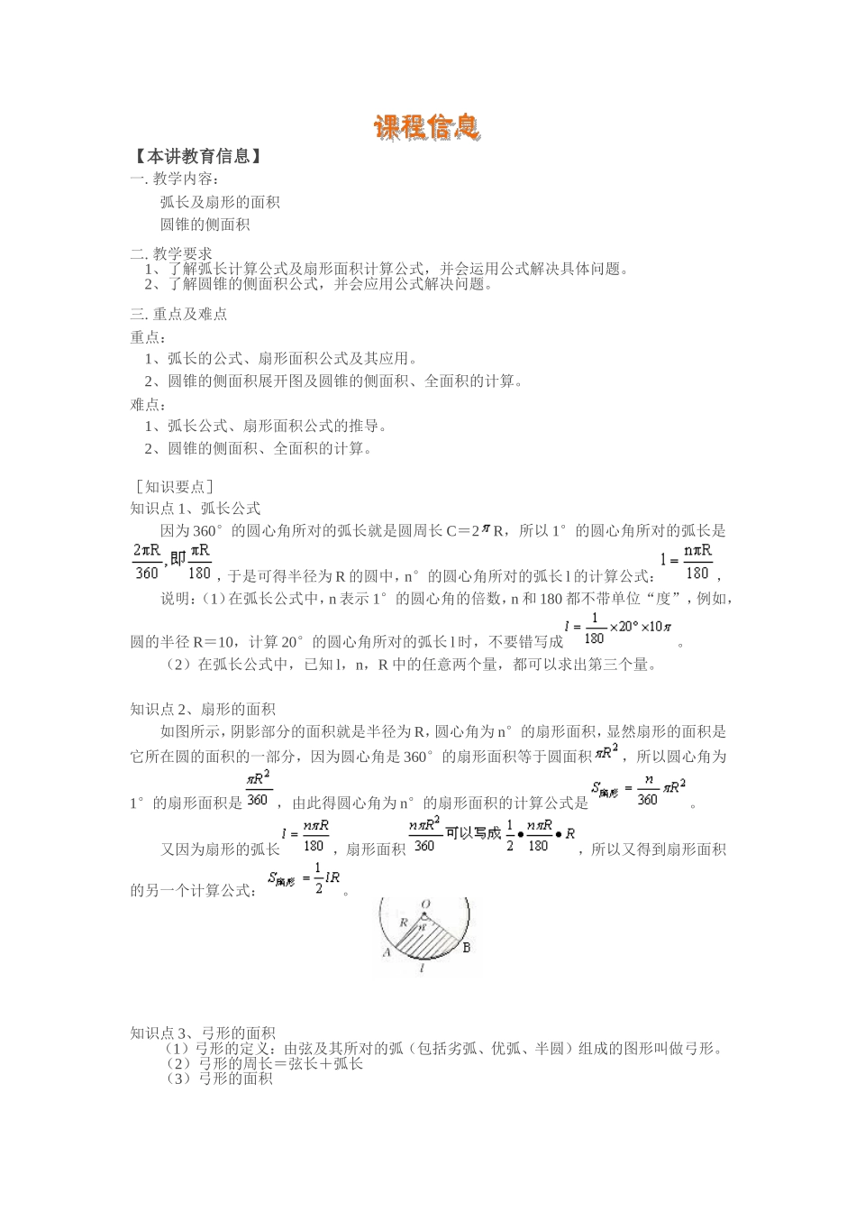 弧长的公式、扇形面积公式_第1页