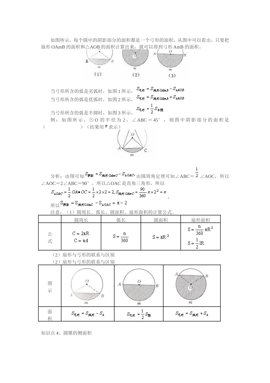 弧长的公式、扇形面积公式_第2页