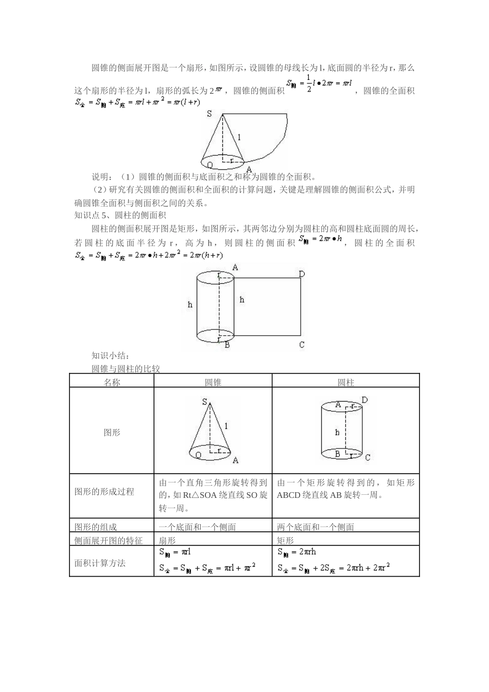 弧长的公式、扇形面积公式_第3页
