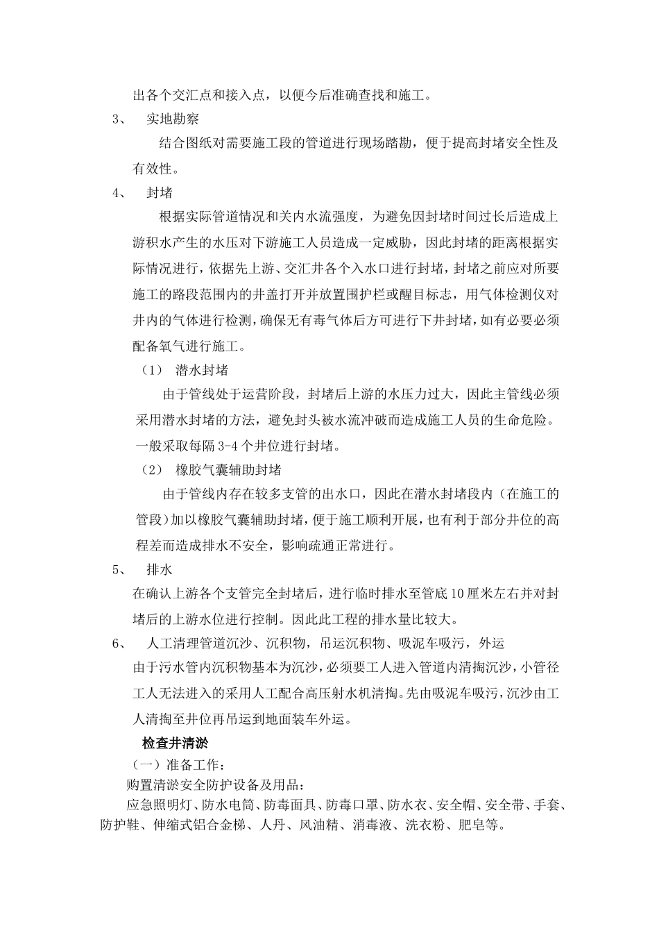 管道清淤施工组织设计_第2页
