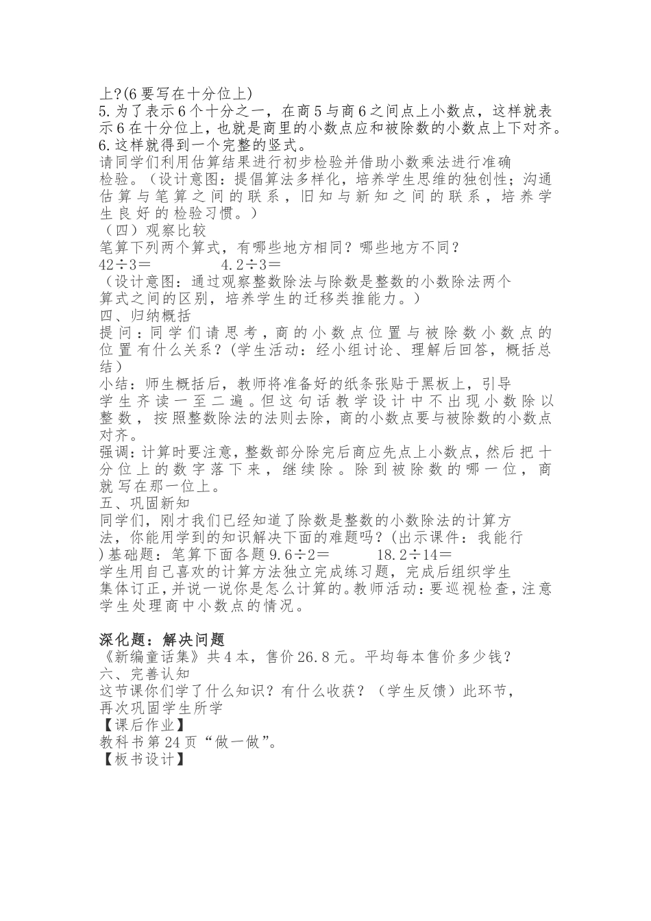 除数是整数的小数除法教学设计_第3页