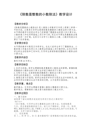 除数是整数的小数除法教学设计