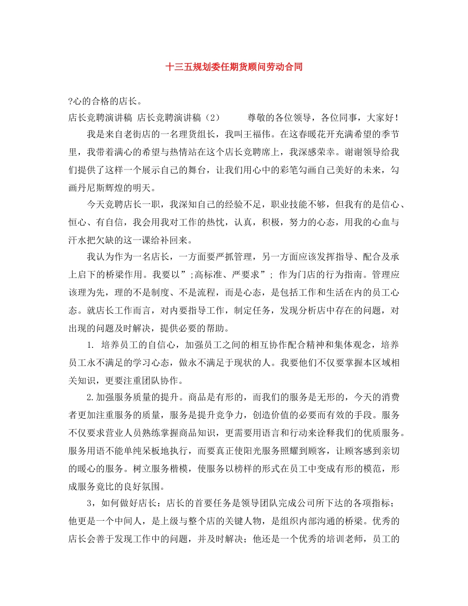 十三五规划委任期货顾问劳动合同 _第1页