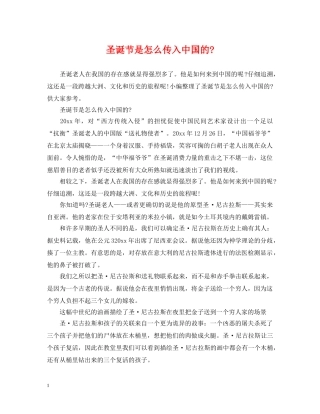 圣诞节是怎么传入中国的- 