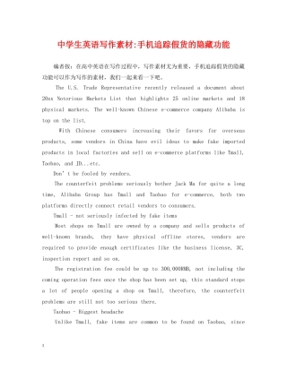 生英语写作素材-手机追踪假货的隐藏功能 