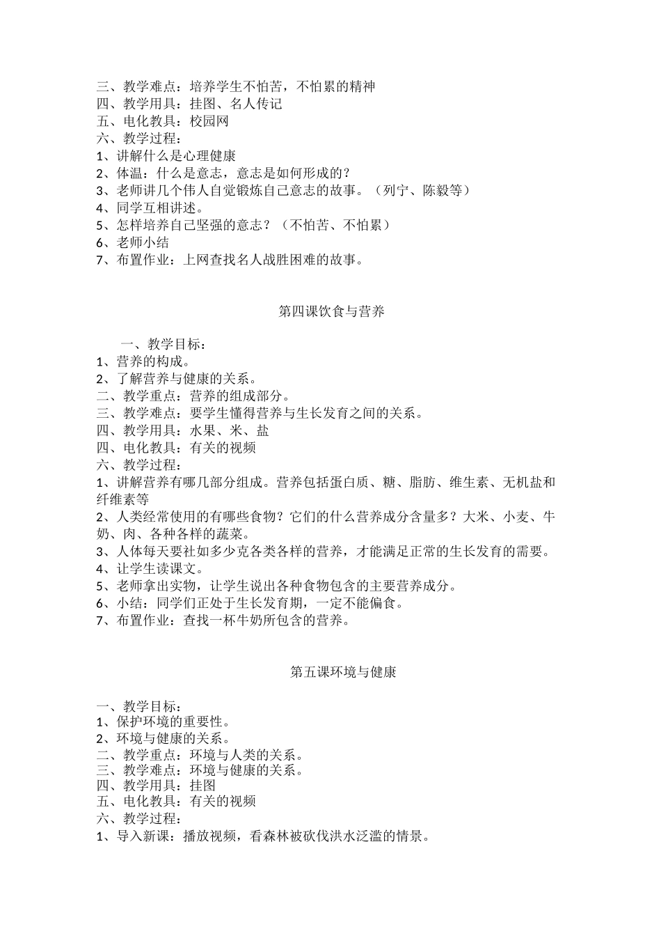 小学四年级下册健康教育教案_第2页