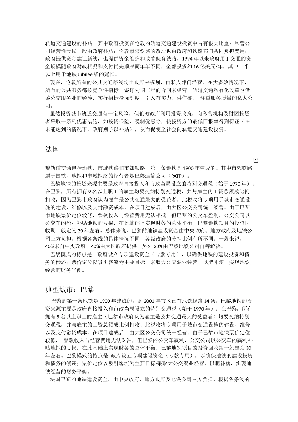 国内外地铁融资模式案例分析_第3页