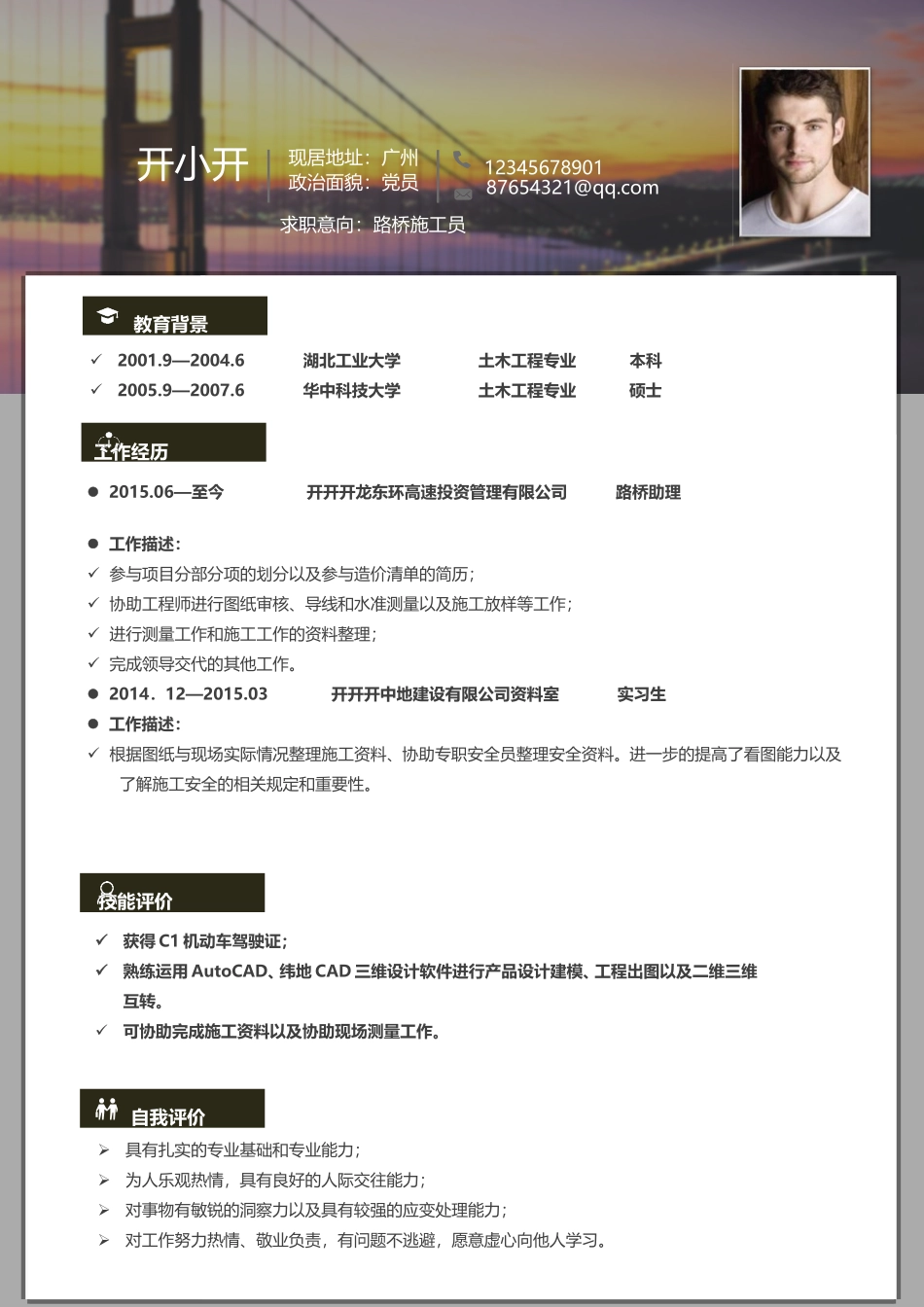 简历模板13_第1页