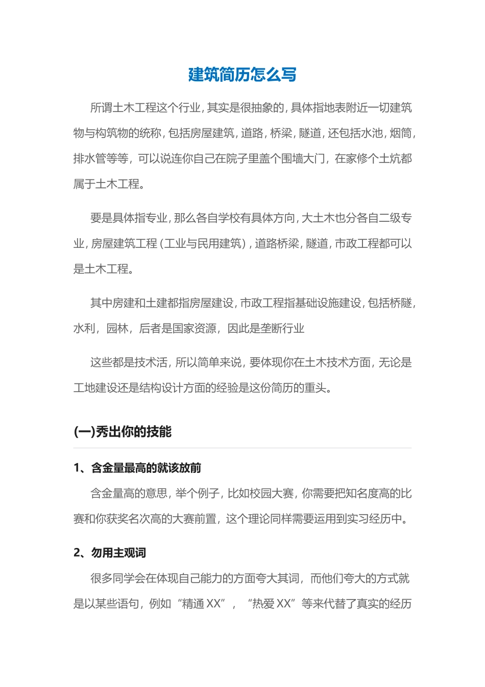 简历模板13_第3页