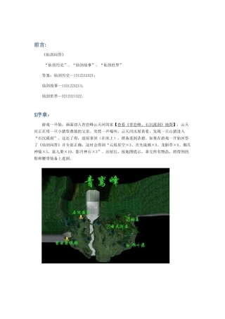 仙剑奇侠传四图文攻略