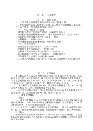 单层钢结构厂房施工组织设计1