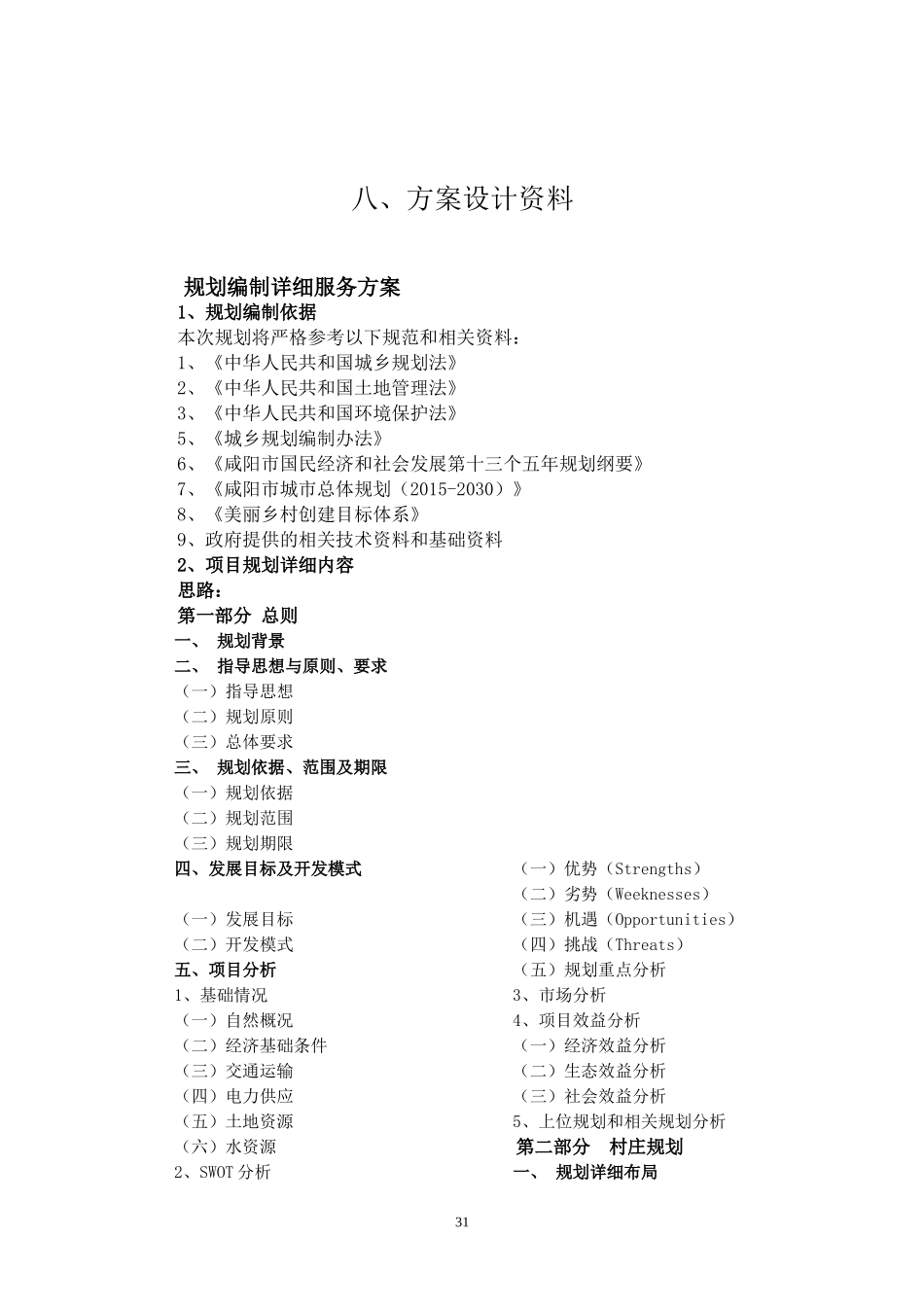 规划投标服务方案_第1页