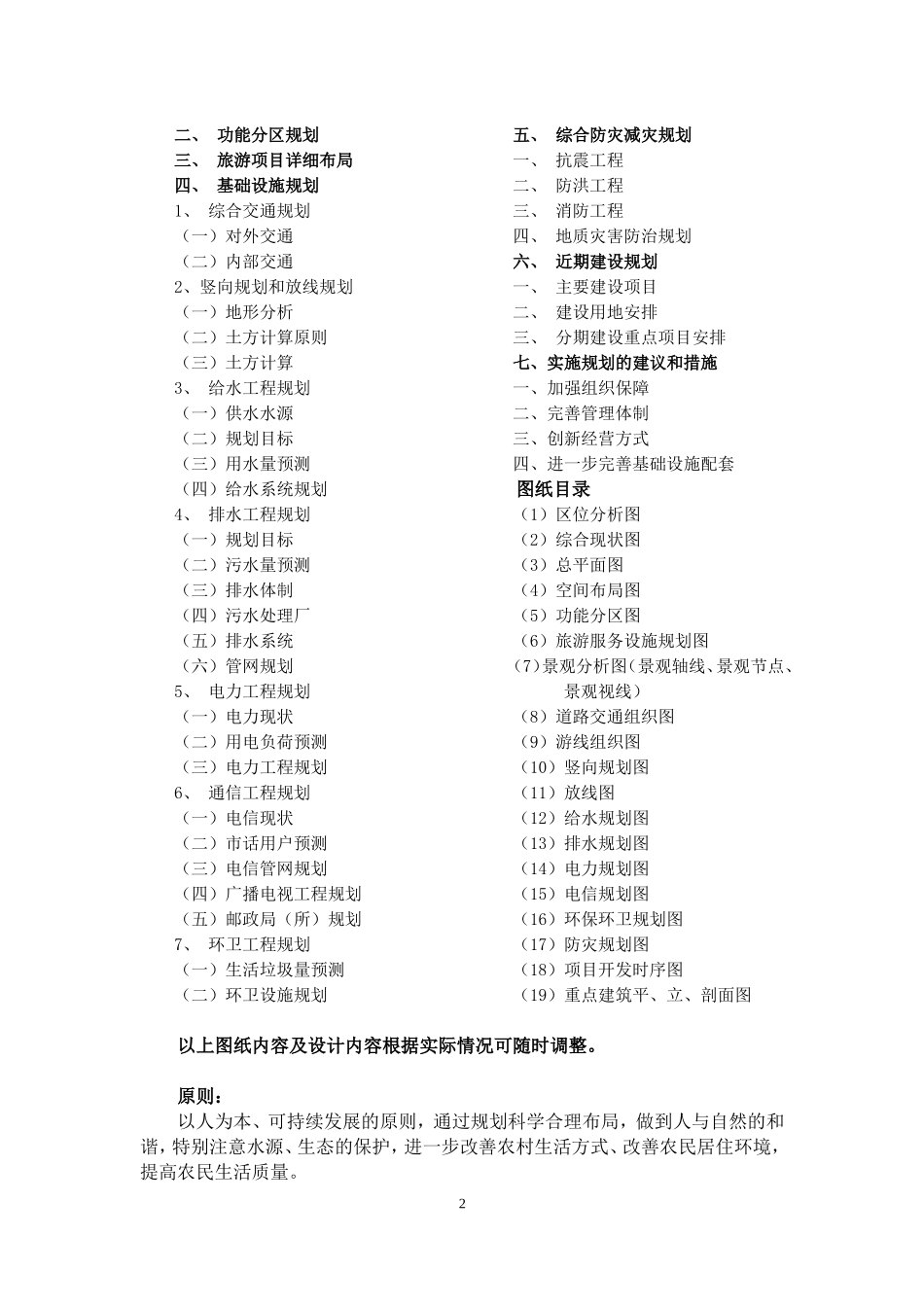 规划投标服务方案_第2页