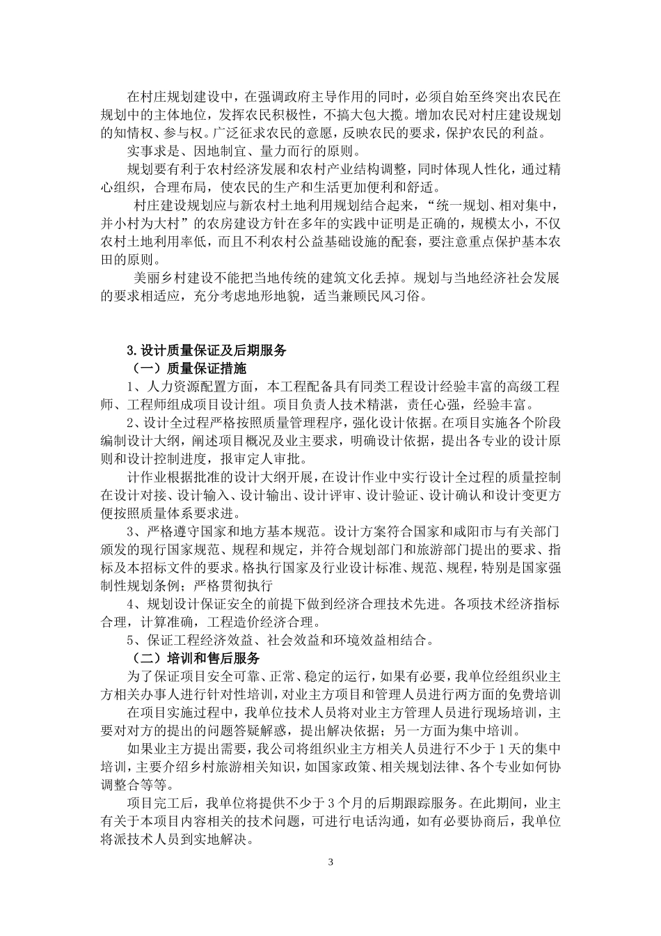 规划投标服务方案_第3页