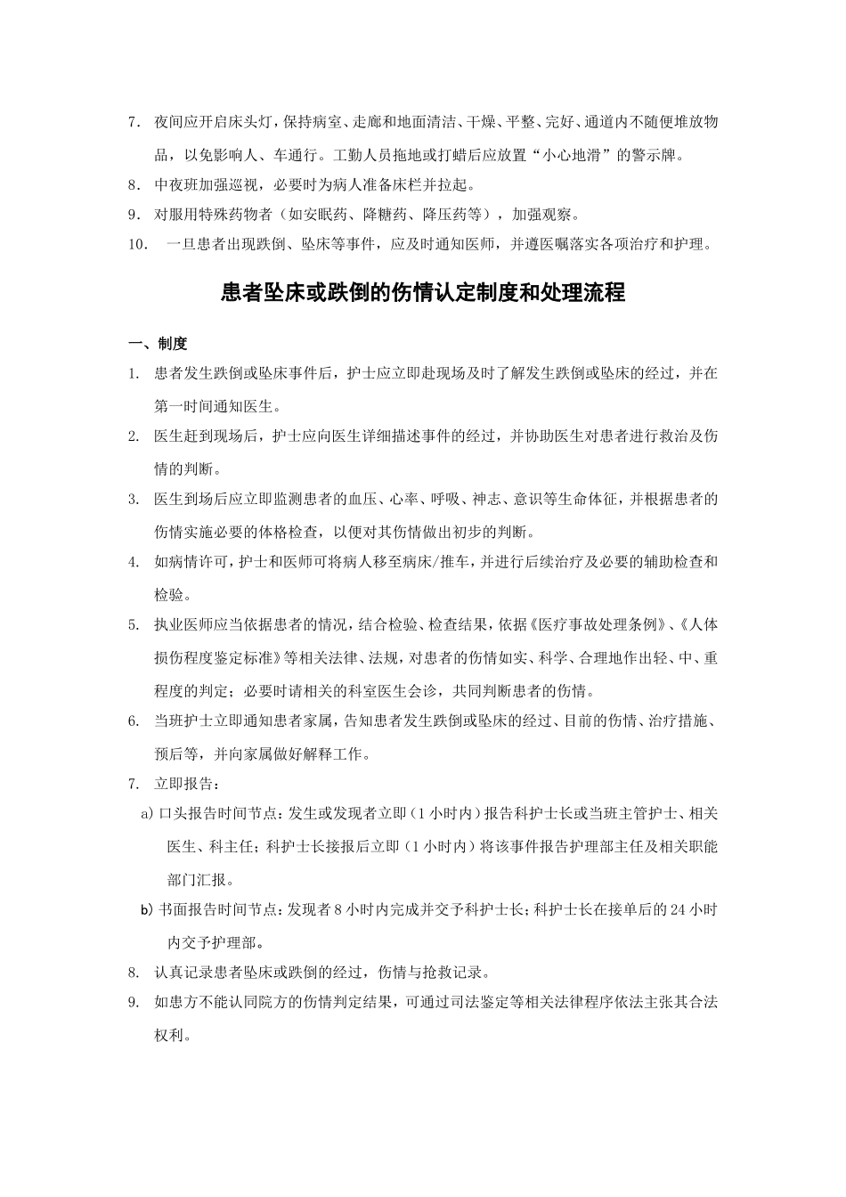 防范患者跌倒、坠床的管理制度_第2页