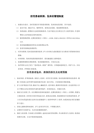 防范患者跌倒、坠床的管理制度