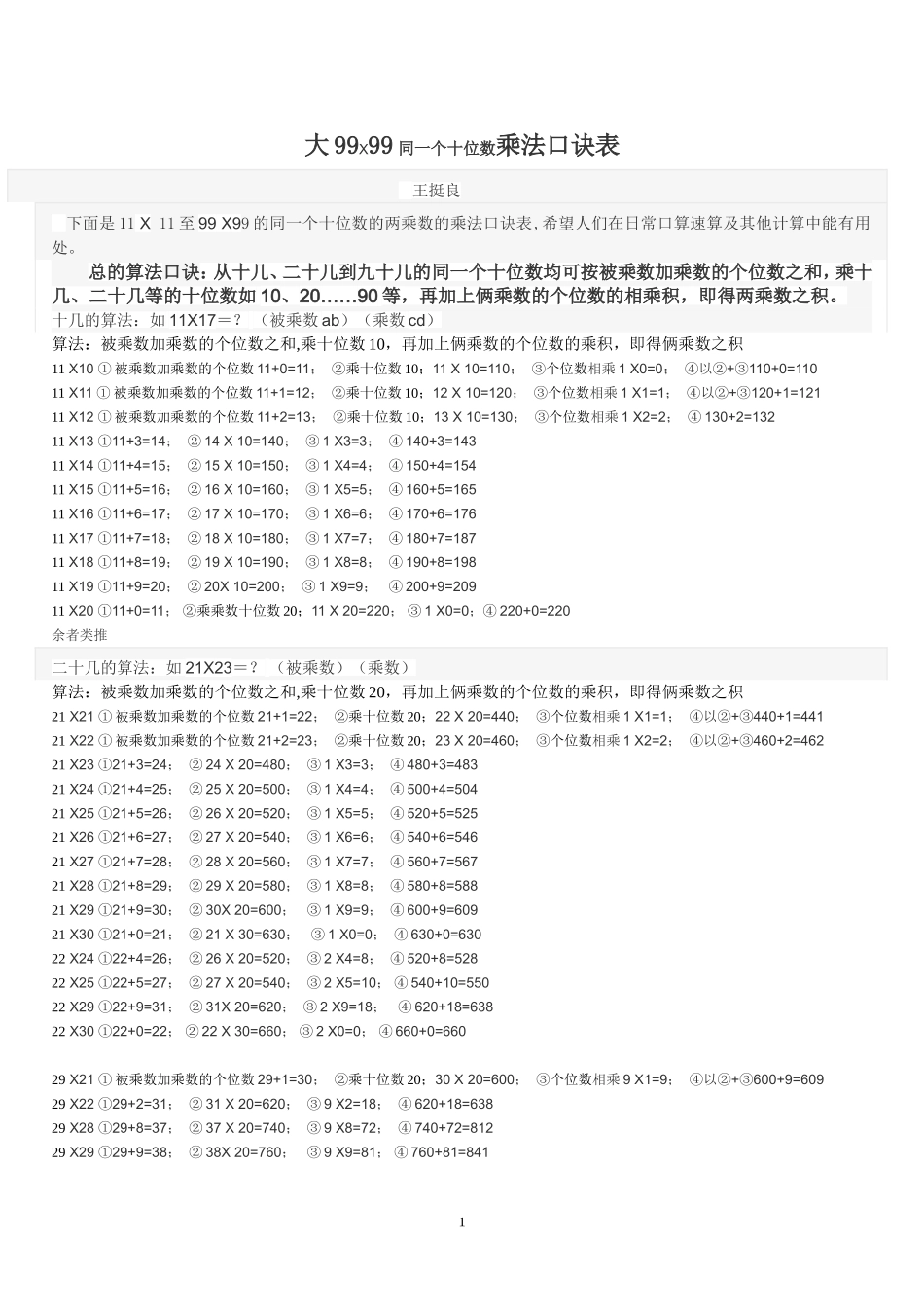 大99X99乘法口诀表_第1页