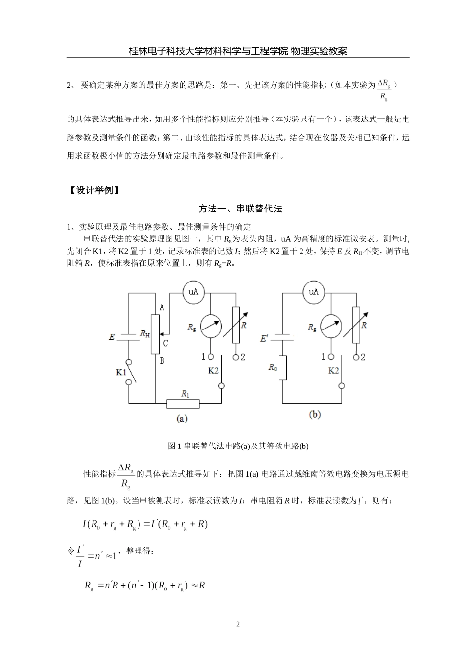 《设计实验电路测定微安表内阻》设计举例_第2页