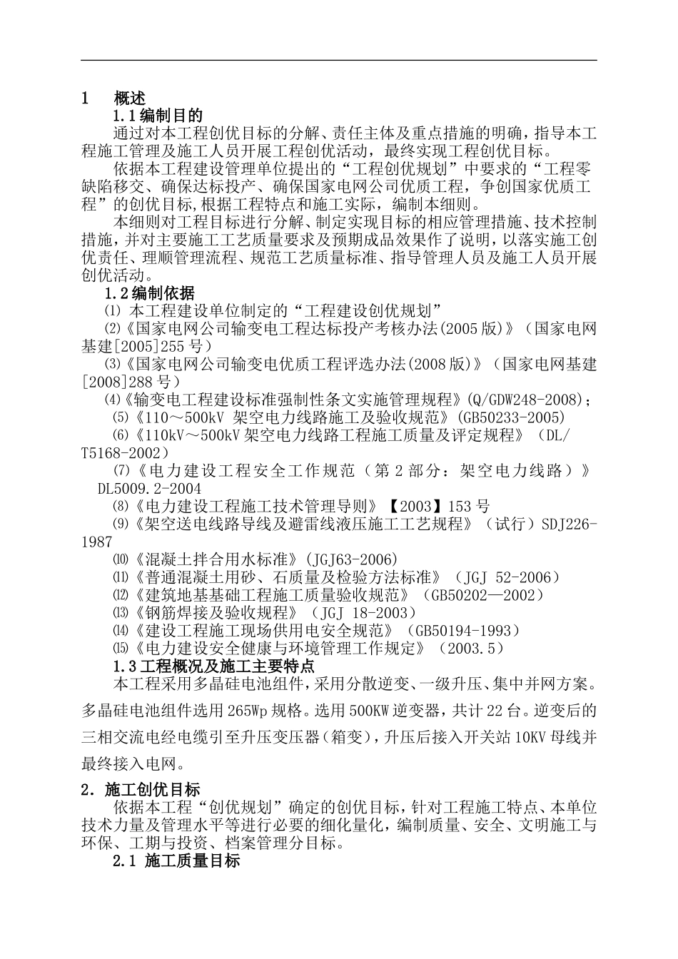 达标投产和创优细则(DOC)_第2页