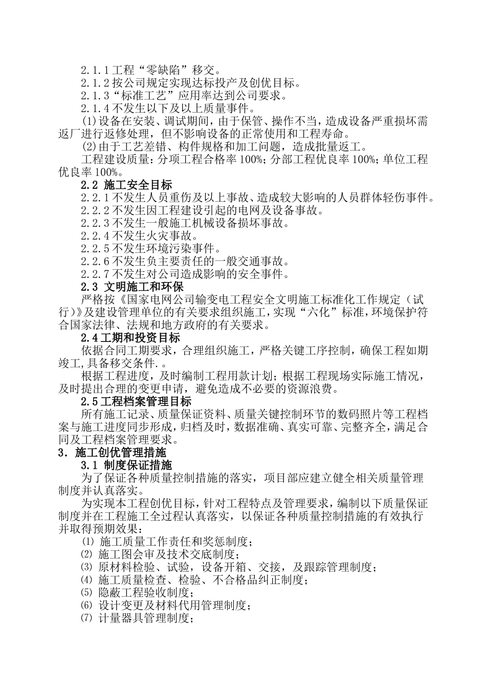 达标投产和创优细则(DOC)_第3页