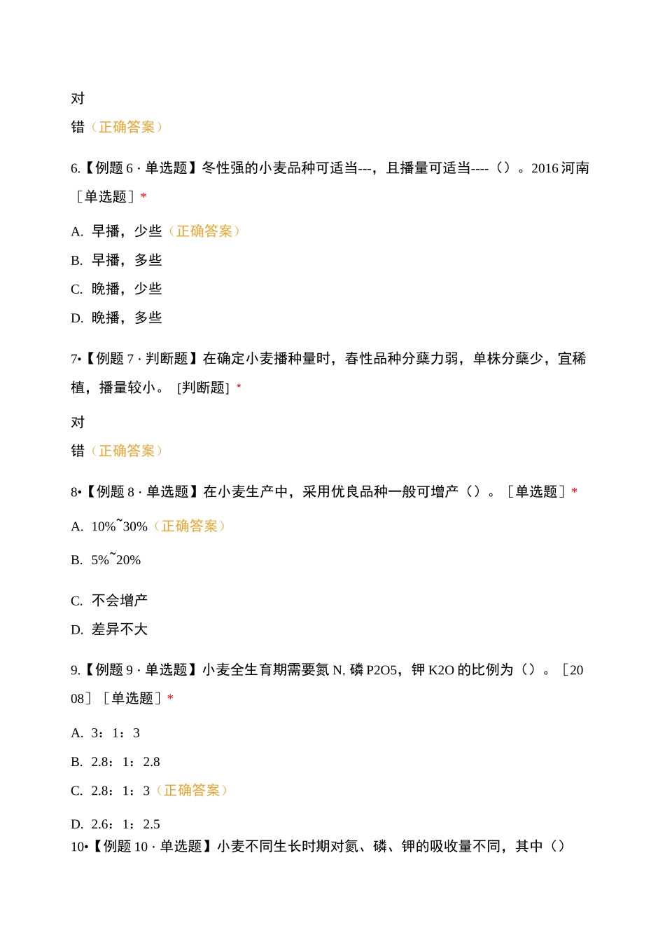 复习指南小麦玉米_第2页